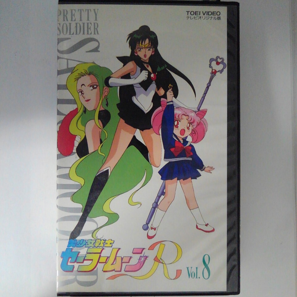 ZV03219【中古】【VHS】美少女戦士セーラームーンR　Vol.8画像