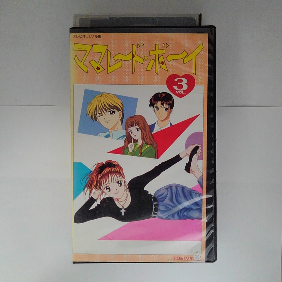 ZV03251【中古】【VHS】ママレード・ボーイ Vol.3画像