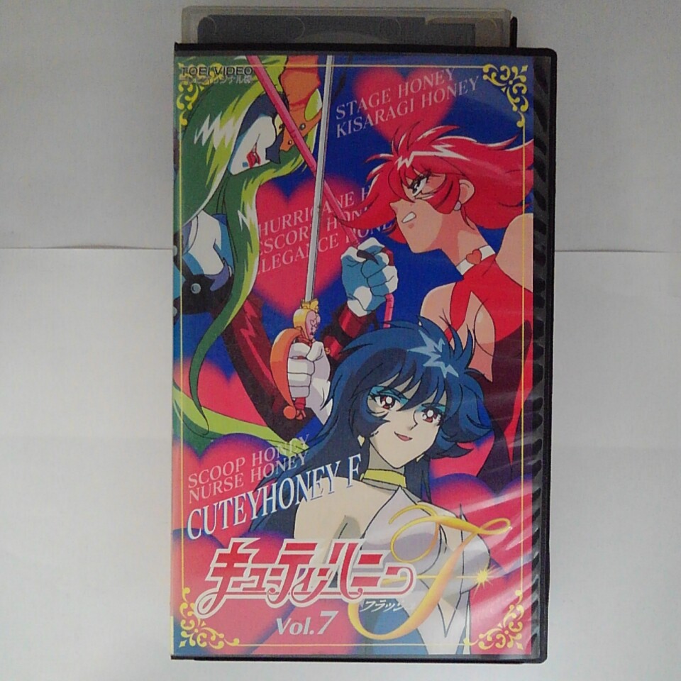 ZV03252【中古】【VHS】キューティーハニーF（フラッシュ）Vol.7画像