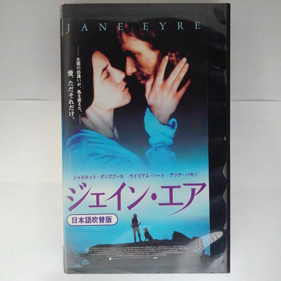ZV03256【中古】【VHS】ジェイン・エア【日本語吹替版】画像