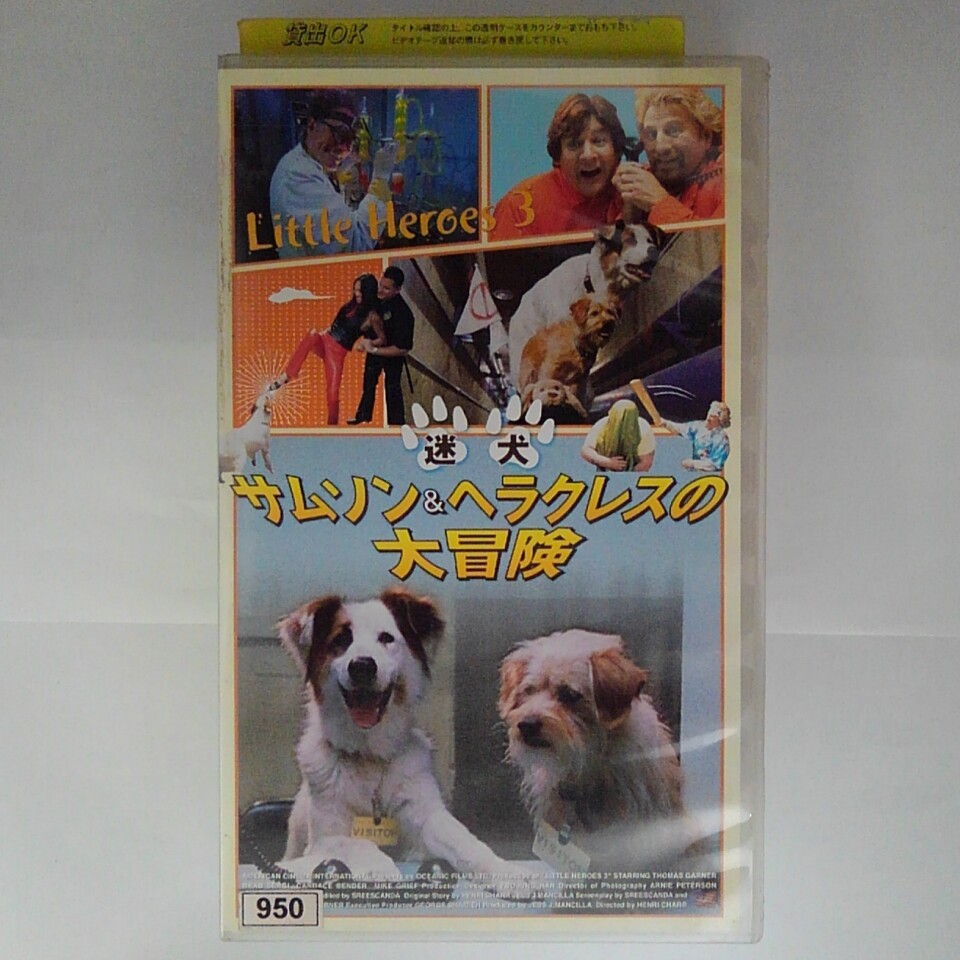 ZV03262【中古】【VHS】迷犬 サムソン＆ヘラクレスの大冒険【字幕スーパー版】画像