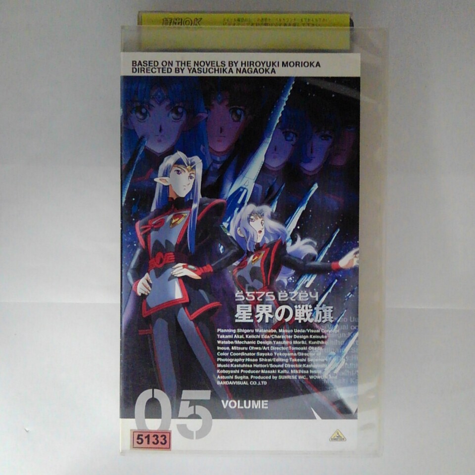 ZV03296【中古】【VHS】星界の戦旗VOLUME 05画像