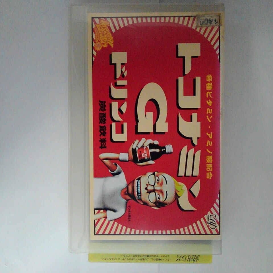 ZV03351【中古】【VHS】デジタル所さん トコキュウさん画像