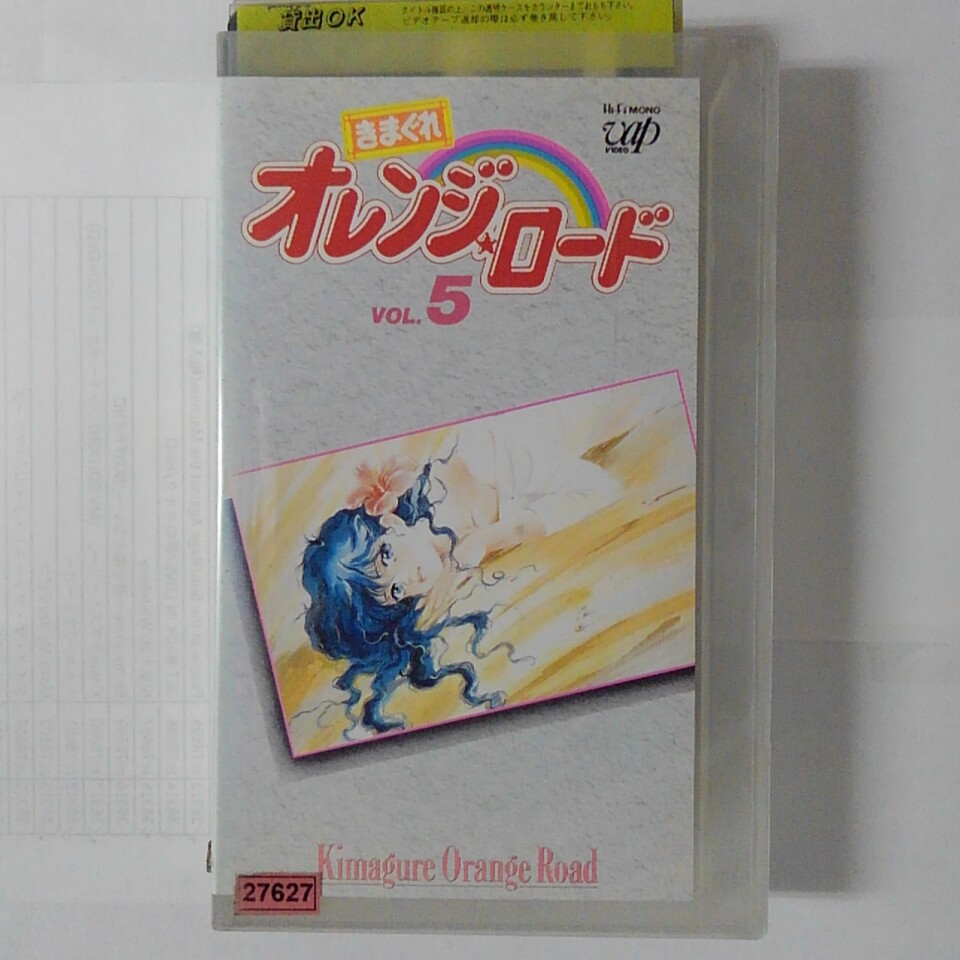 ZV03559【中古】【VHS】きまぐれ オレンジ・ロードVOL.5画像