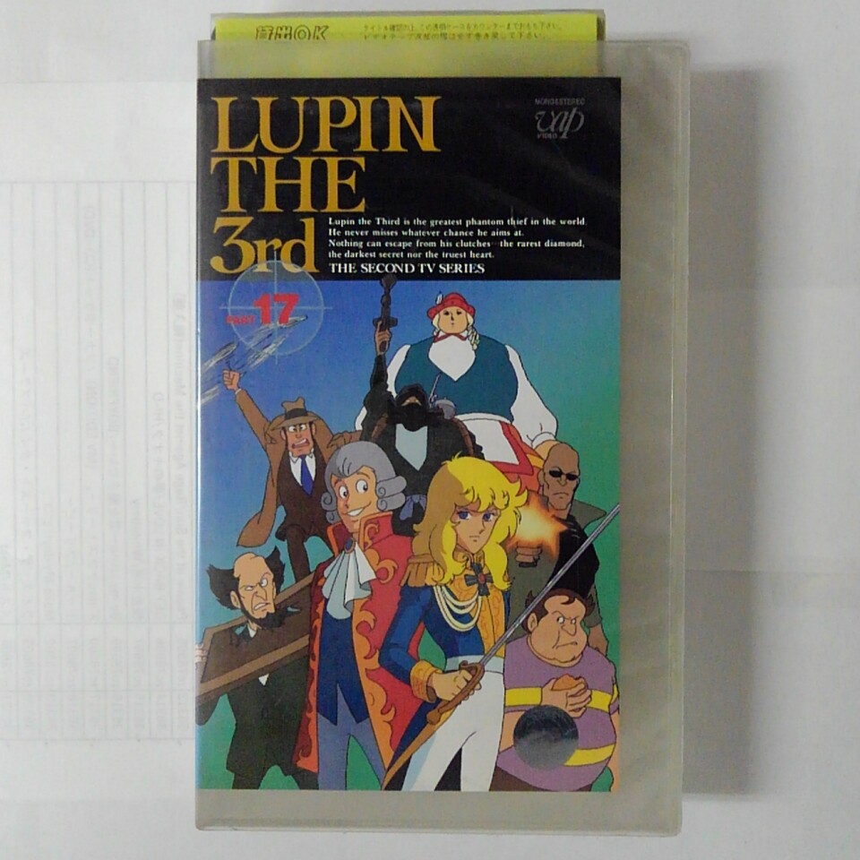 ZV03560【中古】【VHS】新ルパン三世 THE SECOND TV SERIES PART17画像