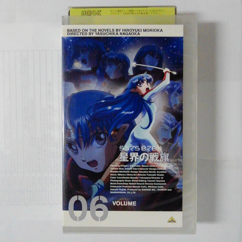 ZV03586【中古】【VHS】星界の戦旗　VOLUME 06画像