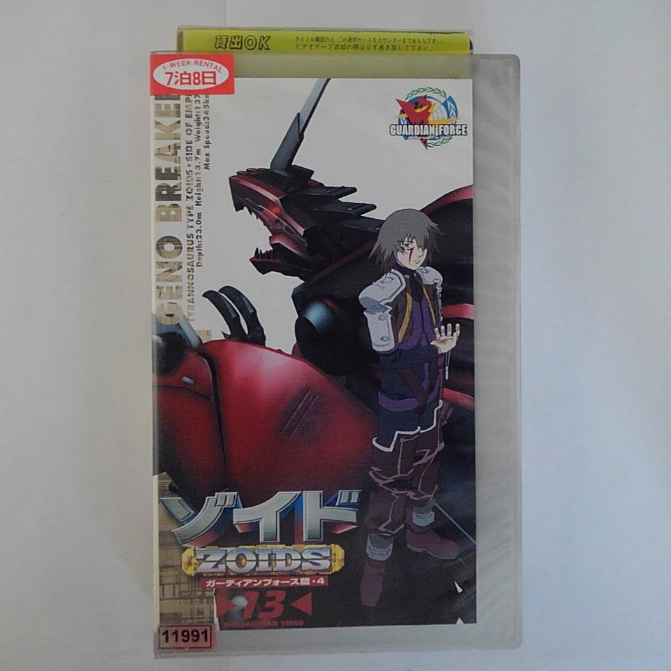 ZV03746【中古】【VHS】ゾイド vol.13ZOIDSガーディアンフォース篇4画像