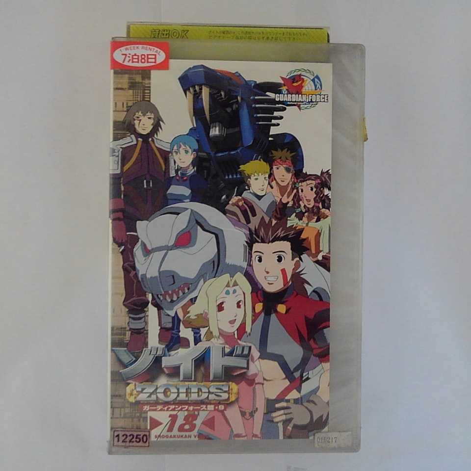 ZV03748【中古】【VHS】ゾイド vol.18ZOIDSガーディアンフォース篇9画像