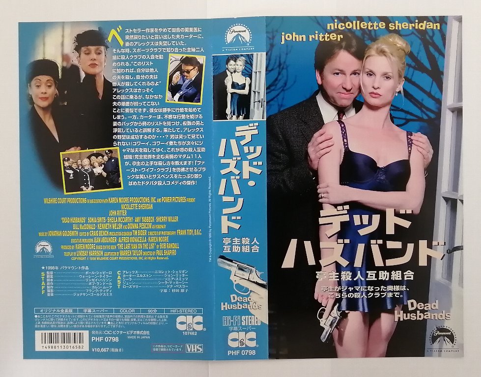 ZV03791【中古】【VHS】 デッド・ハズバンド-亭主殺人互助組合- Dead Husbands【字幕スーパー版】