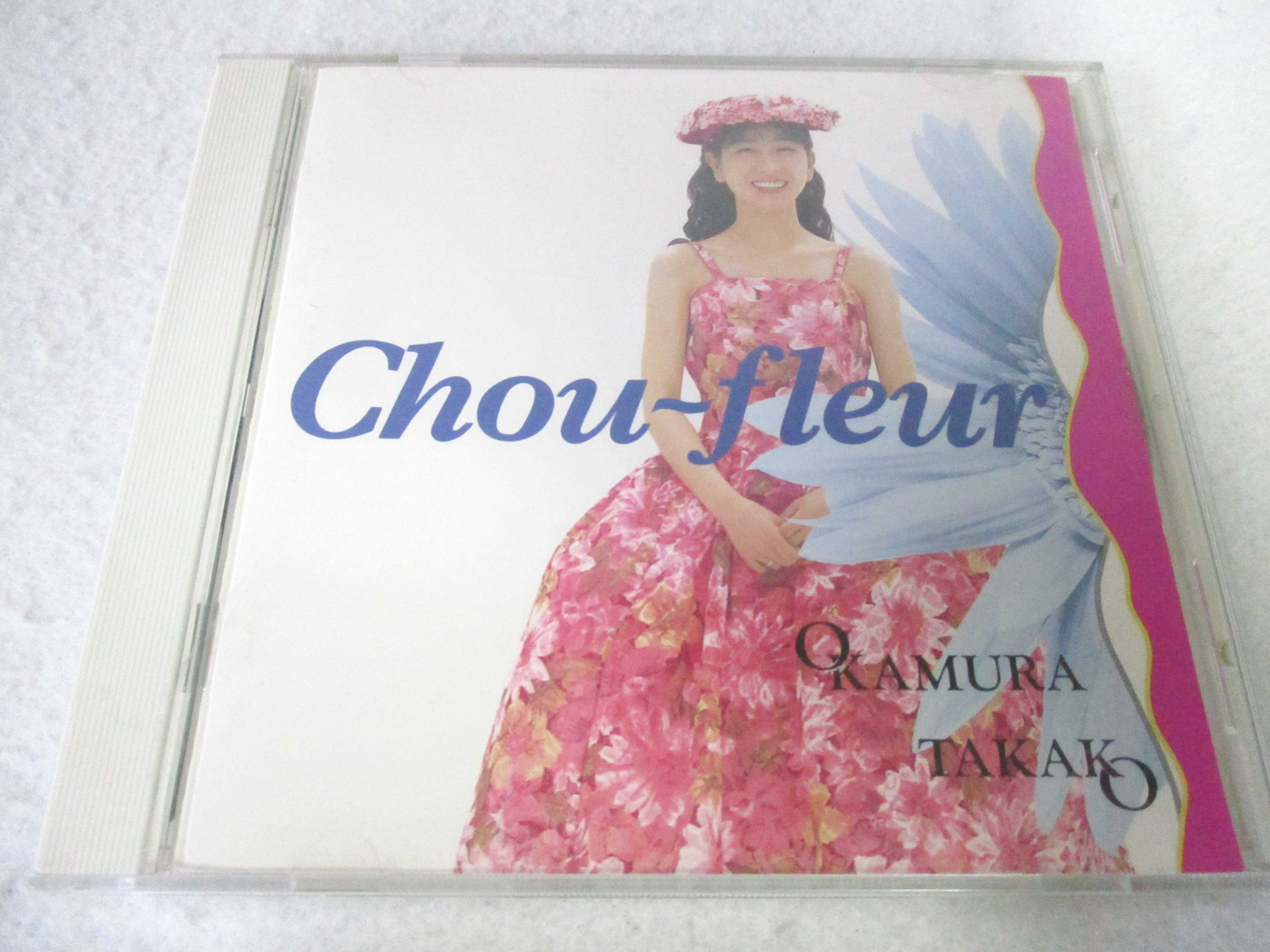 楽天市場】ZC20162【中古】【CD】シュー・フルール(花野菜)/岡村孝子