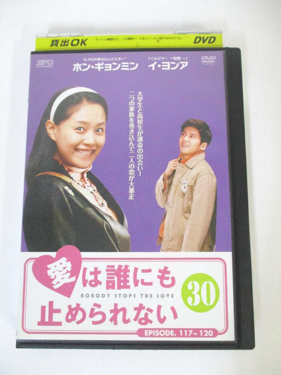 楽天市場 Ad 中古 Dvd 愛は誰にも止められない 30 ハッピービデオ