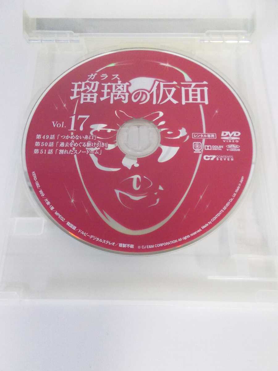 楽天市場 Ad 中古 Dvd 瑠璃の仮面 Vol 17 ハッピービデオ