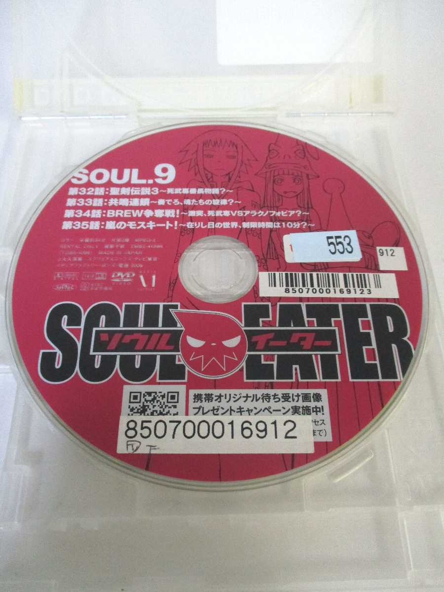 楽天市場 Ad 中古 Dvd ソウルイーター Soul9 ハッピービデオ