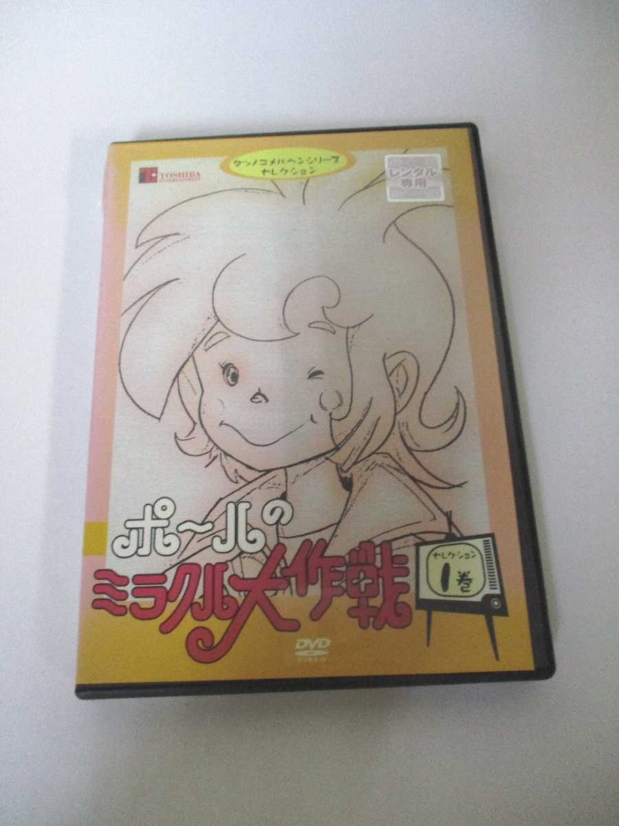 ポールのミラクル大作戦 DVD BOXセット ポールのミラクル大作戦 DVDBOX Part1とPart2のお得なセット