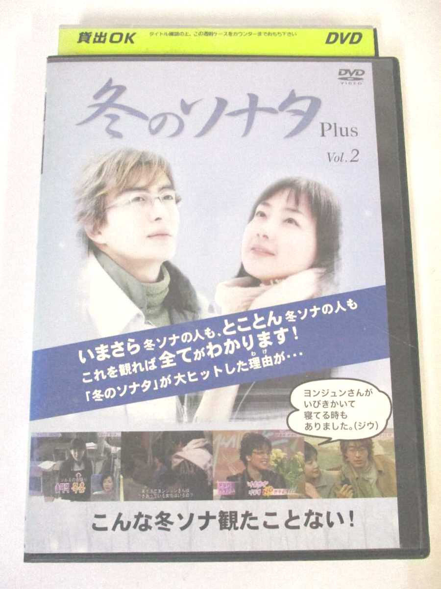冬のソナタ Plusシリーズ第3集 冬のソナタ思い出の旅 [DVD]：未使用品 楽天市場】冬のソナタ Plus シリーズ第三集 冬のソナタ思い出の