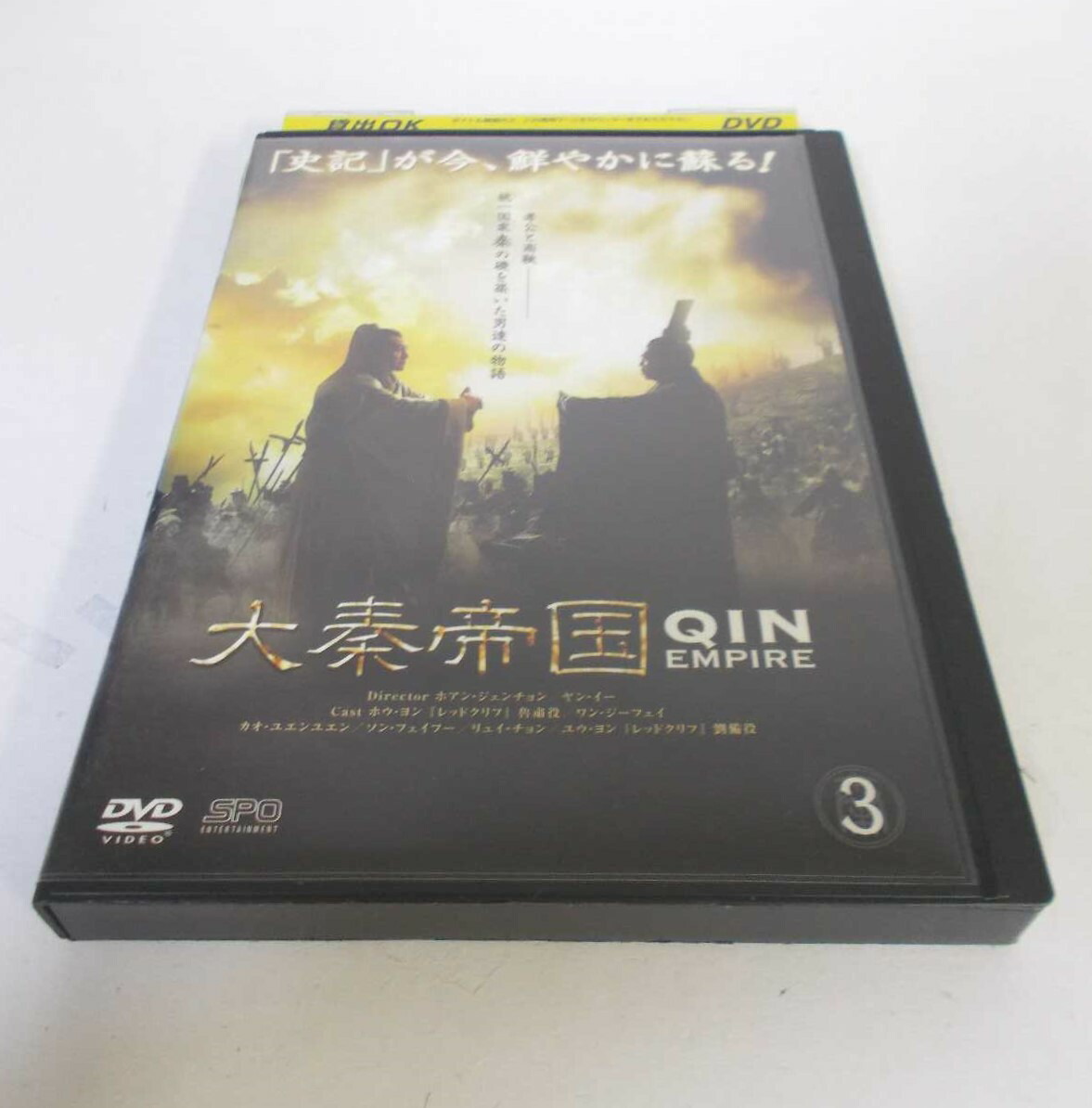 ☆ 大秦帝国 DVD-BOX ホウ・ヨン OPSD-B157 ☆ 大秦帝国 DVD-BOX ホウ・ヨン OPSD-B157 - メルカリ