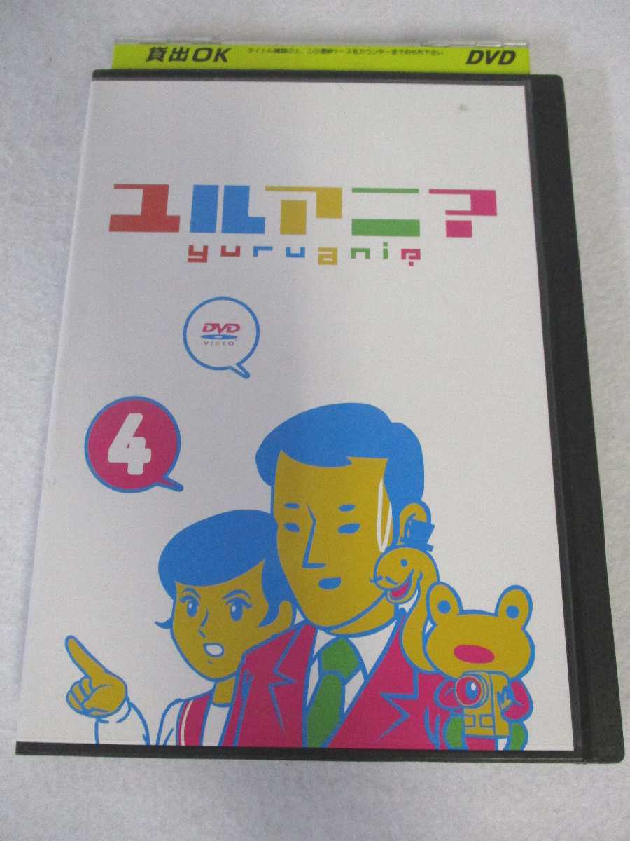 AD07864 【中古】 【DVD】 ユルアニ? 4画像