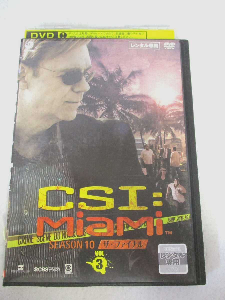 楽天市場 Ad 中古 Dvd Csi マイアミ シーズン10 ザ ファイナル Vol 3 ハッピービデオ