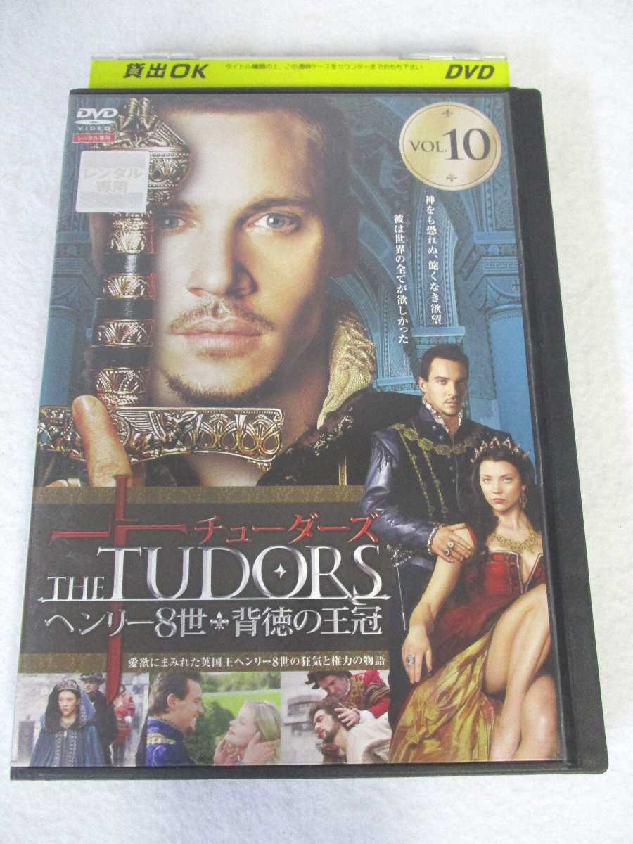 【ドラマ】 チューダーズ ヘンリー8世 背徳の王冠 【レンタル落ちDVD全巻】 チューダーズ ヘンリー8世 背徳の王冠 DVD-BOXⅠ〜Ⅳ〈5枚組〉 Amazon