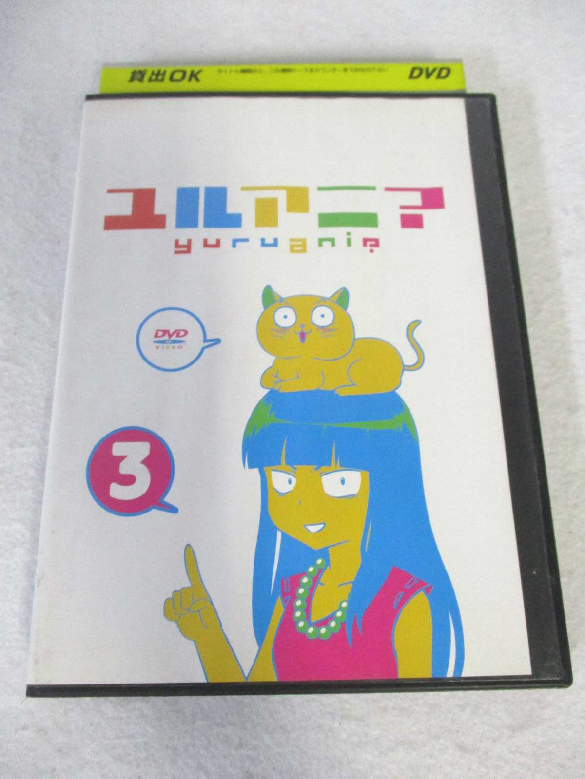 AD08616 【中古】 【DVD】 ユルアニ? 3画像