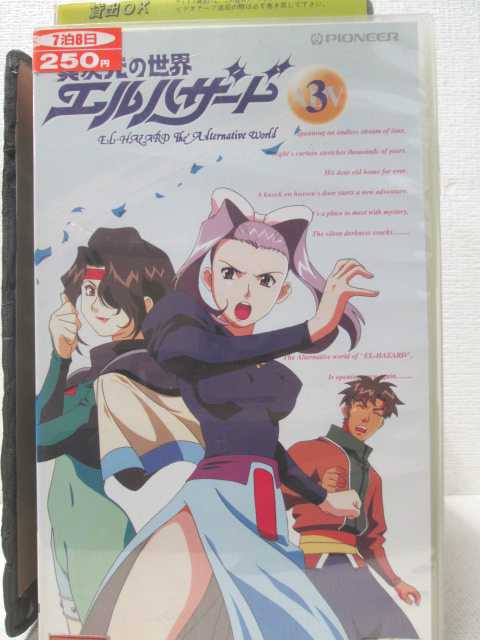 HV00073【中古】【VHSビデオ】異次元の世界 エルハザード　vol.3画像