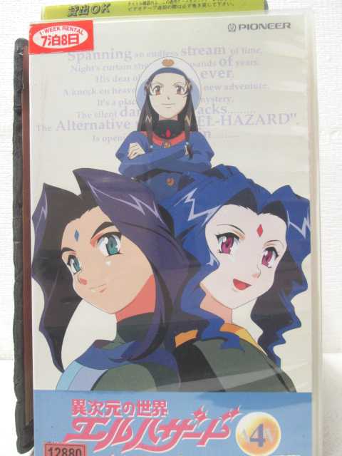 HV00082【中古】【VHSビデオ】異次元の世界 エルハザード　4画像