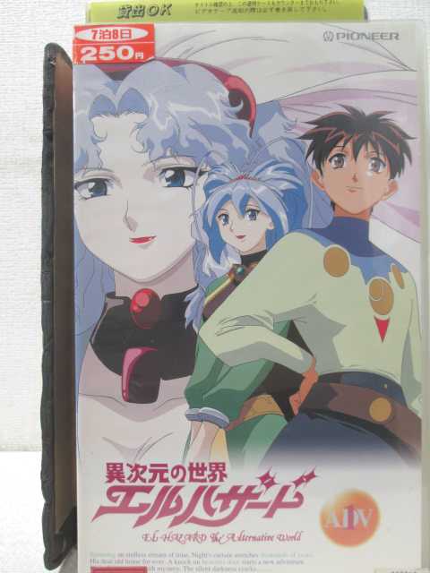 楽天市場 Hv000 中古 Vhsビデオ 異次元の世界 エルザハード1第１夜 消えた 大神官 他１話収録 ハッピービデオ