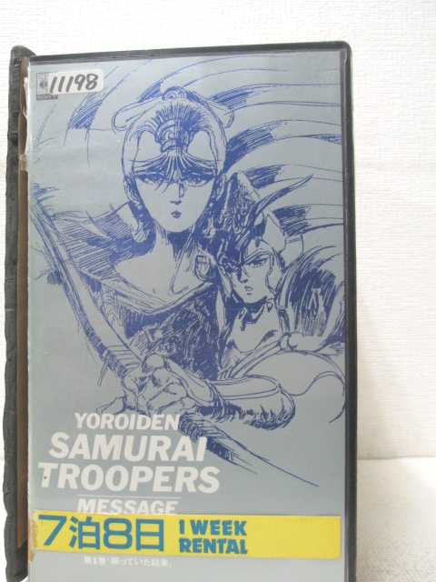 HV00192【中古】【VHSビデオ】鎧伝サムライトルーパー第1巻　解っていた結末画像