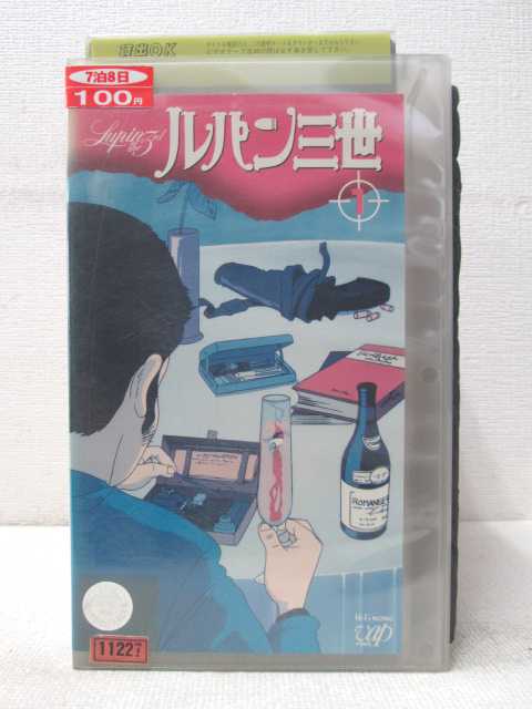 HV00515【中古】【VHSビデオ】ルパン三世 THE FIRST TV SERIES　Vol.1画像