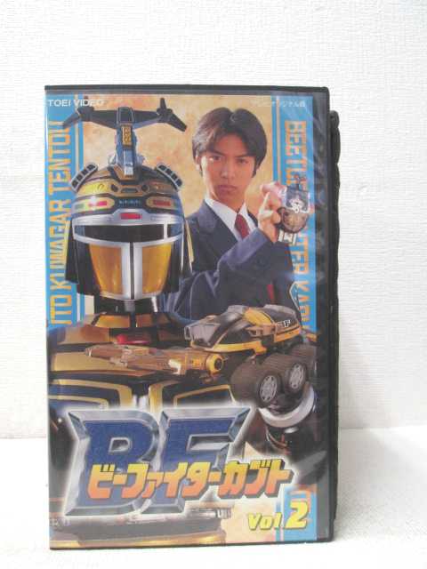 楽天市場 Hv 中古 Vhsビデオ ビーファイターカブトvol 2 ハッピービデオ