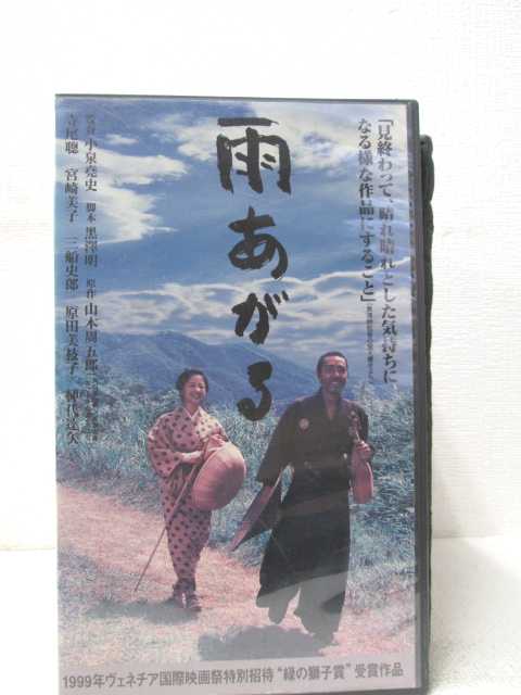 激安通販新作 HV00879 中古 VHSビデオ 雨あがる whitesforracialequity.org