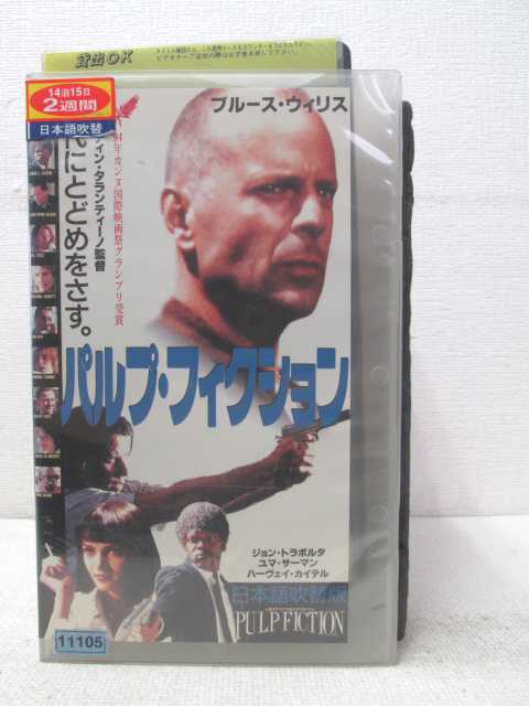 楽天市場 Hv01088 中古 Vhsビデオ パルプ フィクション 吹替版 ハッピービデオ