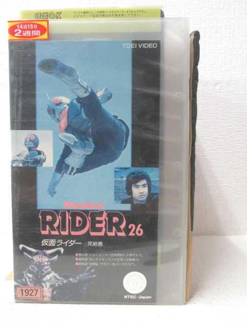 HV01139【中古】【VHSビデオ】仮面ライダー VOL.26 -完結編-画像