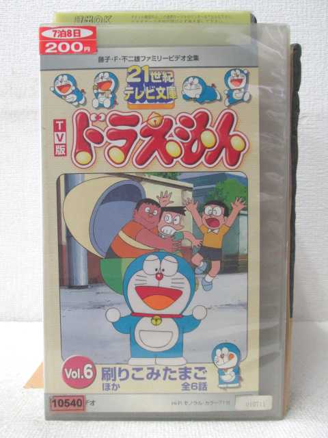 楽天市場 Hv011 中古 Vhsビデオ Tv版ドラえもんvol 6 刷りこみたまご ほか 全6話 ハッピービデオ