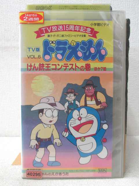 HV01191【中古】【VHSビデオ】TV版 ドラえもん　vol.6画像