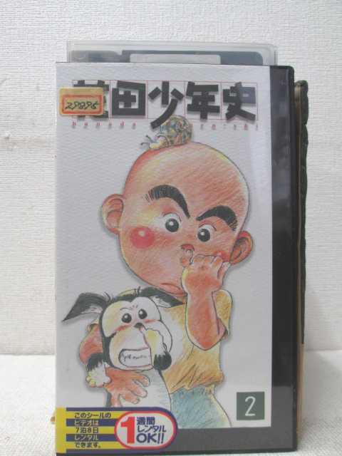 HV01309【中古】【VHSビデオ】花田少年史　VOL.2画像