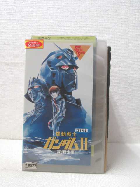 HV01564【中古】【VHSビデオ】機動戦士ガンダム2 哀・戦士編画像