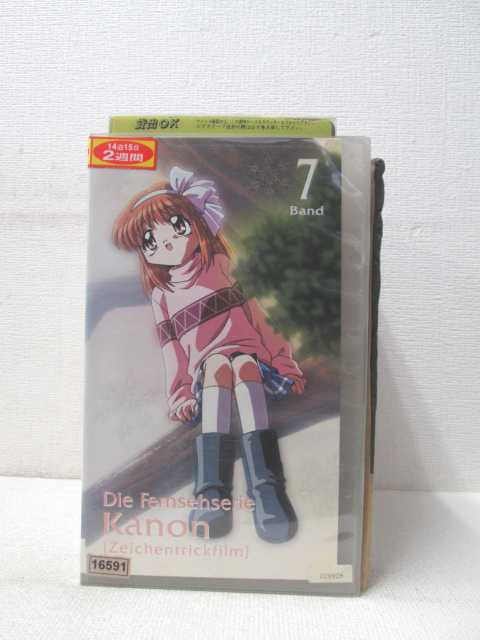 HV01567【中古】【VHSビデオ】Die Fernsehserie kanon　7Band画像