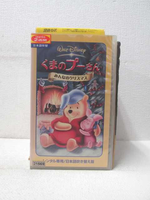 HV01706【中古】【VHSビデオ】くまのプーさん　みんなのクリスマス（日本語吹替版）画像