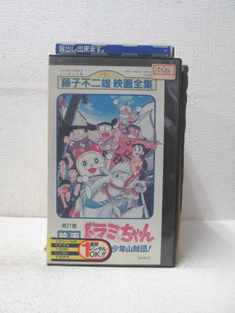 楽天市場 Hv 中古 Vhsビデオ 第21巻映画ドラミちゃんアララ少年山賊団 ハッピービデオ