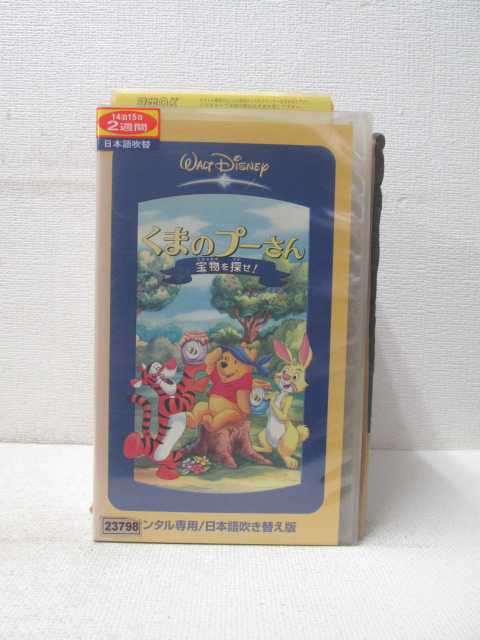 HV01717【中古】【VHSビデオ】くまのプーさん　宝物を探せ！（日本語吹替）画像
