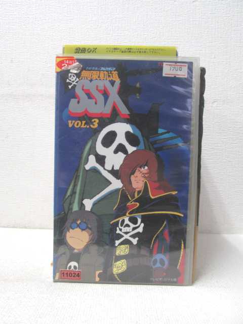 楽天市場】【中古】 わが青春のアルカディア 無限軌道SSX コンプリート