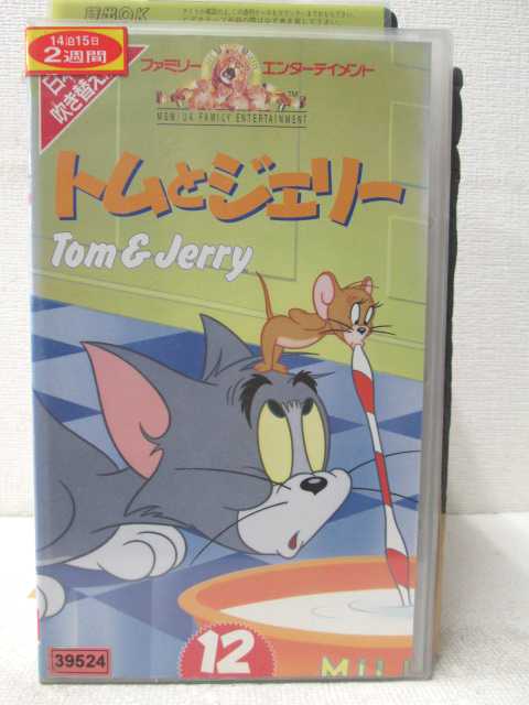 楽天市場】HV05261【中古】【VHSビデオ】トムとジェリー（12