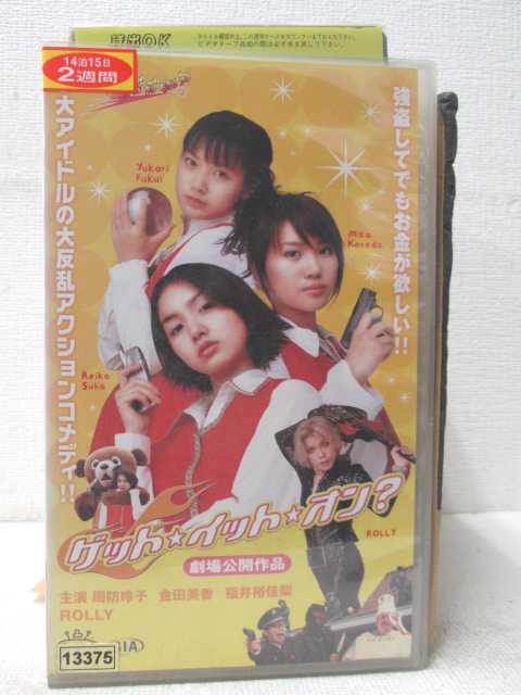 HV02273【中古】【VHSビデオ】ゲット・イット・オン？画像