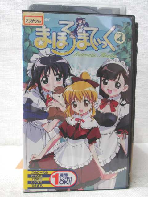 HV02304【中古】【VHSビデオ】まほろまてぃっく　Vol.4画像