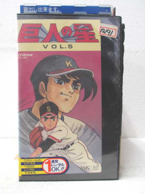 HV02393【中古】【VHSビデオ】巨人の星　vol.5画像