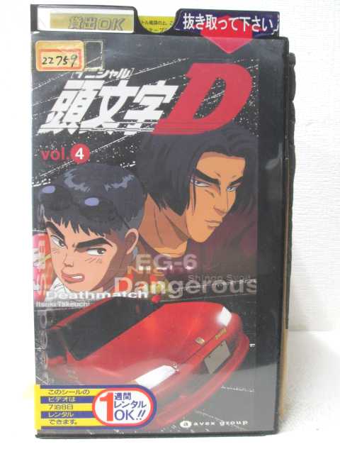 HV02590【中古】【VHSビデオ】頭文字D　vol.4画像