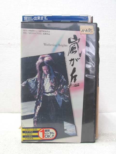 楽天市場】嵐が丘/松田優作 田中裕子 名高達郎【中古】【邦画】中古DVD