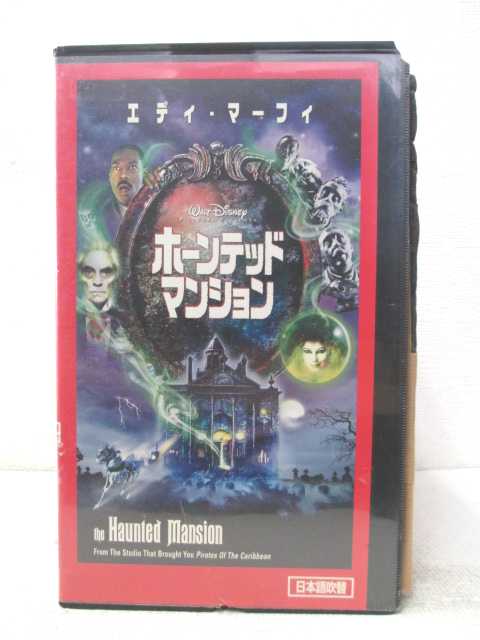 楽天市場 Hv 中古 Vhsビデオ ホーンテッドマンション 日本語吹替版 ハッピービデオ