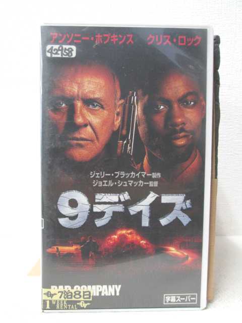 HV03067【中古】【VHSビデオ】9デイズ (字幕スーパー版)画像